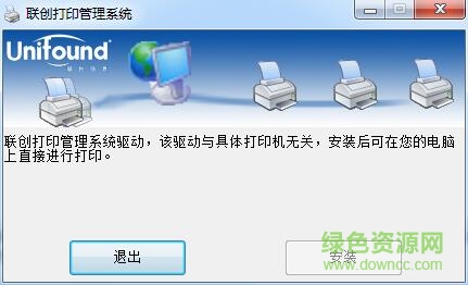 聯(lián)創(chuàng)打印管理系統(tǒng)win80