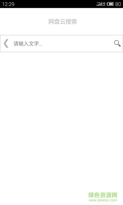 網(wǎng)盤云搜索(網(wǎng)盤資源搜索器)2