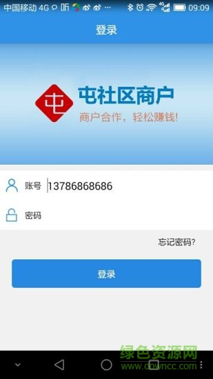 屯商戶(社區(qū)商戶) v1.0.0 安卓版 3