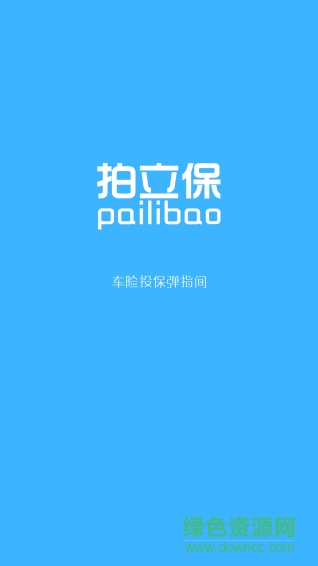 車險(xiǎn)拍立保 v1.0.2 安卓版 0