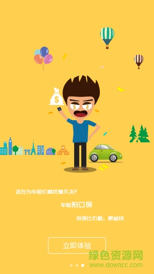 車險(xiǎn)拍立保 v1.0.2 安卓版 2