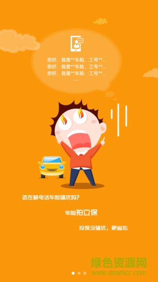 車險(xiǎn)拍立保 v1.0.2 安卓版 3