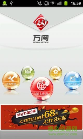 萬網(wǎng)手機客戶端(移動萬網(wǎng)) v1.2 安卓版 0