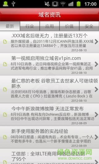 萬網(wǎng)手機客戶端(移動萬網(wǎng)) v1.2 安卓版 1
