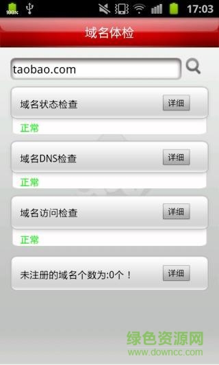萬網(wǎng)手機客戶端(移動萬網(wǎng)) v1.2 安卓版 2