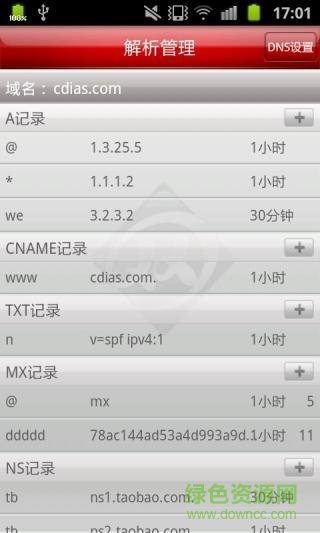 萬網(wǎng)手機客戶端(移動萬網(wǎng)) v1.2 安卓版 3