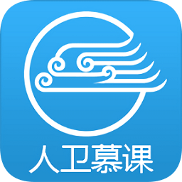 人衛(wèi)慕課app最新版本