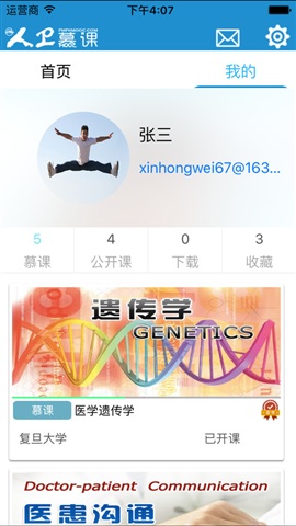 人衛(wèi)慕課蘋(píng)果下載