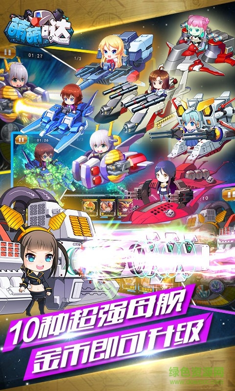 高達(dá)手游萌萌噠 v1.4.1 安卓版 3