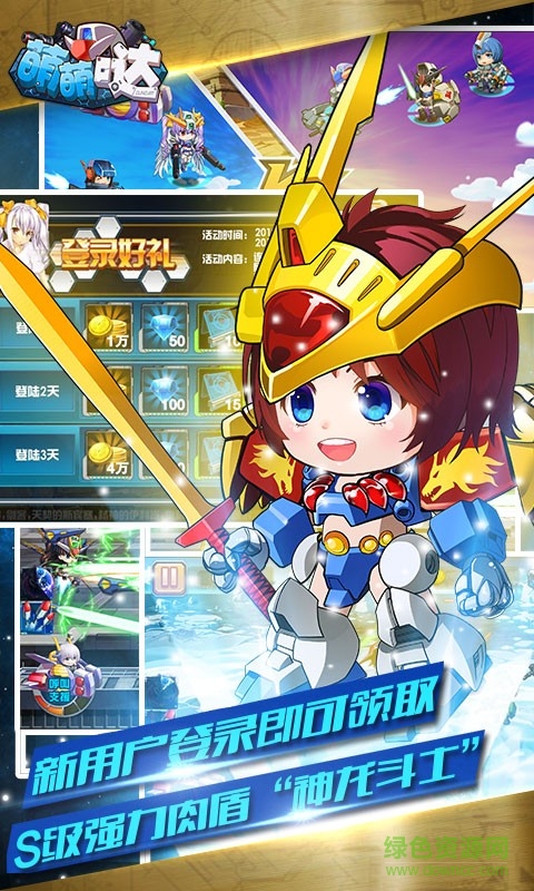 高達(dá)手游萌萌噠 v1.4.1 安卓版 4