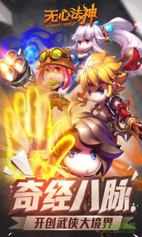 無(wú)心法神游戲 v2.5.3 安卓版 0