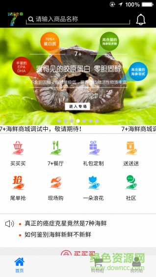 7+海鮮商城 v1.0.0 安卓版 3
