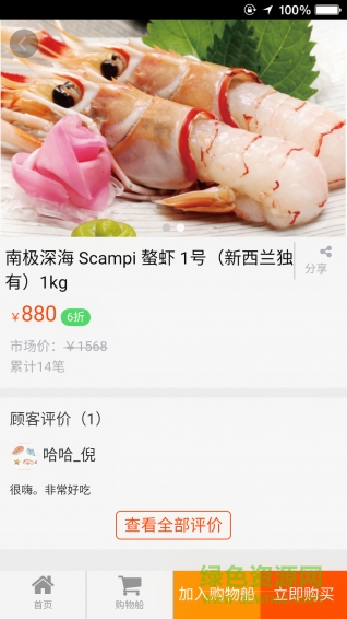 7+海鮮商城 v1.0.0 安卓版 1