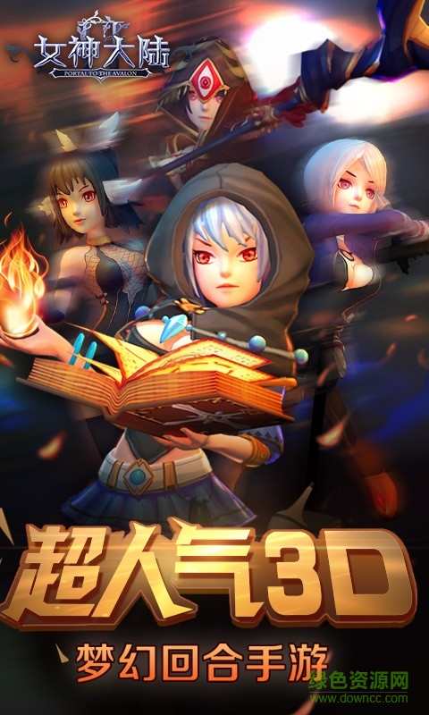 女神大陸手游 v1.4 安卓版 1