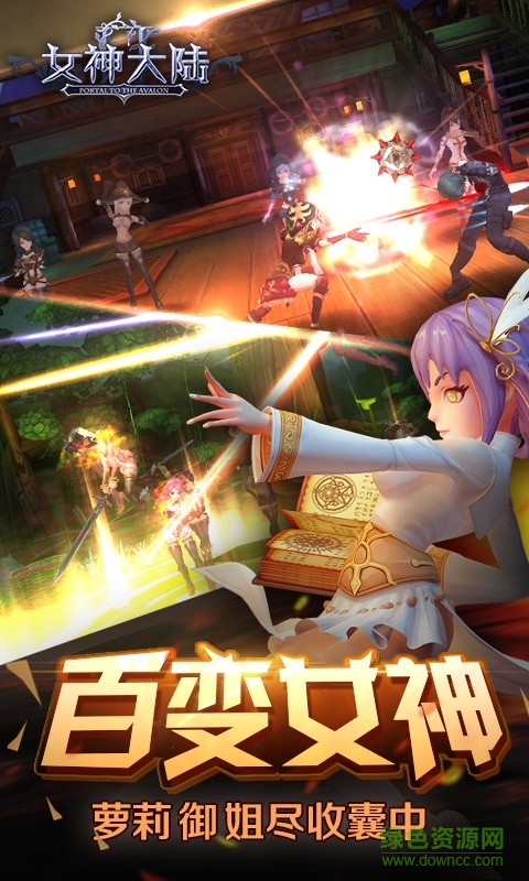 女神大陸手游 v1.4 安卓版 2