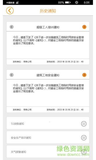 超級工人(建筑行業(yè)必備) v1.0.4 安卓版 0