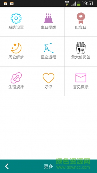 點(diǎn)滴萬(wàn)年歷 v15.12.16 安卓版 0
