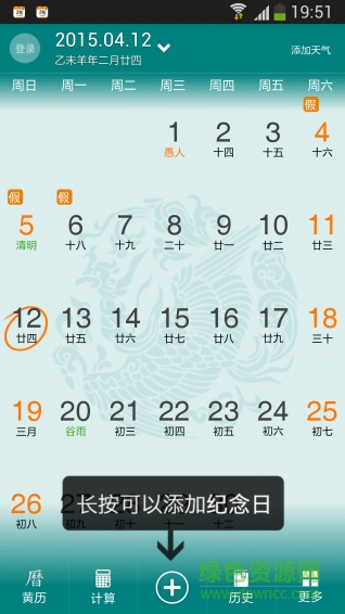 點(diǎn)滴萬(wàn)年歷app