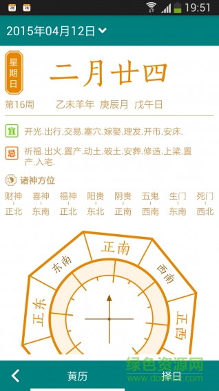 點(diǎn)滴萬(wàn)年歷 v15.12.16 安卓版 3