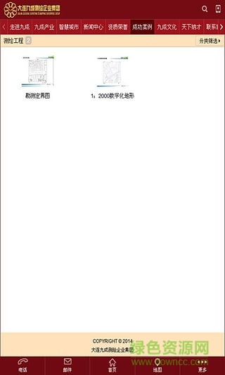 大連九成測(cè)繪(手機(jī)測(cè)繪軟件)3