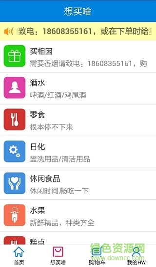 好旺便利店 v1.06 安卓版 0