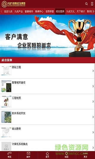 大連九成測(cè)繪(手機(jī)測(cè)繪軟件)1
