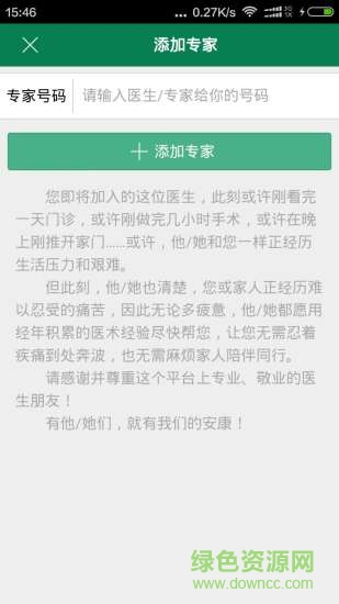 有安咨詢軟件 v01.20.0015 安卓版 0