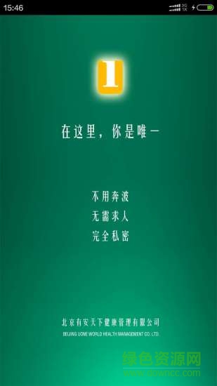 有安咨詢軟件 v01.20.0015 安卓版 3