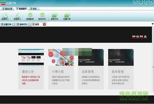 優(yōu)遞打單打印軟件 v1.0 官方版 0