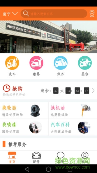 車老表(汽車020服務(wù)) v1.0.2 安卓版 3