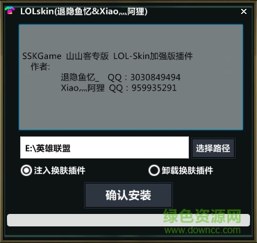 lol栗子換膚小助手注入器 v1.0 山山客不封號版 1