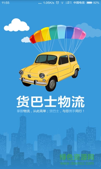 貨巴士司機端 v0.2.15 安卓版 0