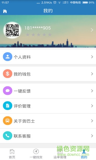 貨巴士司機端 v0.2.15 安卓版 1