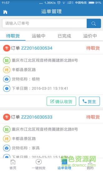 貨巴士司機端 v0.2.15 安卓版 2