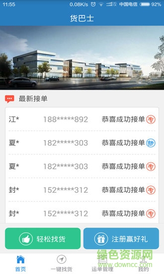 貨巴士司機端 v0.2.15 安卓版 3