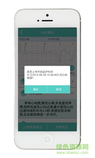 百度特特心電(心電儀助手) v5.0 安卓版 1