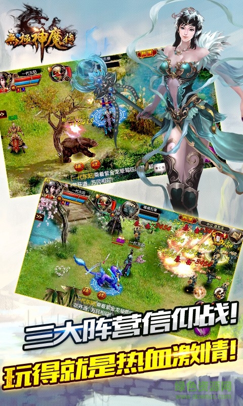 無(wú)極神魔傳手游 v1.1.1 安卓版 0