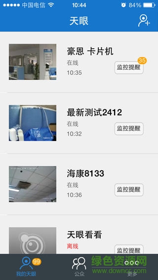 天眼(手機(jī)監(jiān)控軟件) v2.4.3 安卓版 0