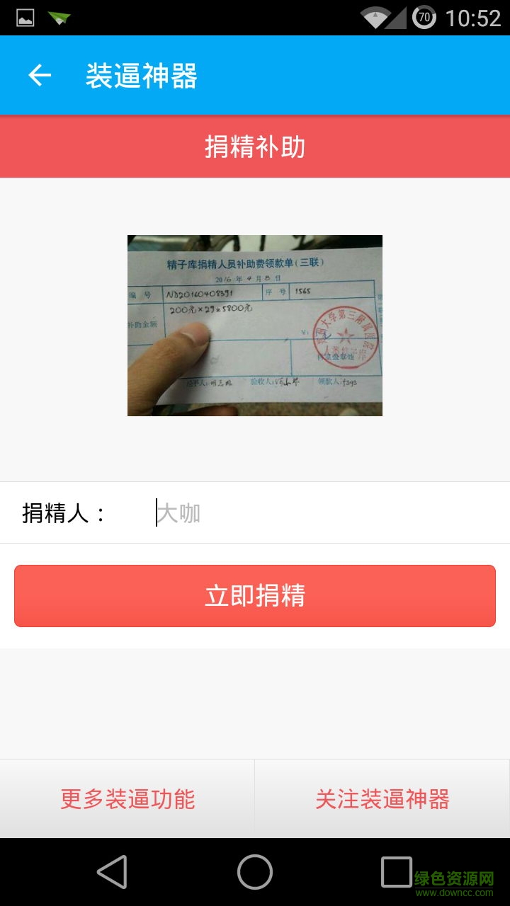 裝逼神器app v1.1.5 安卓版 0