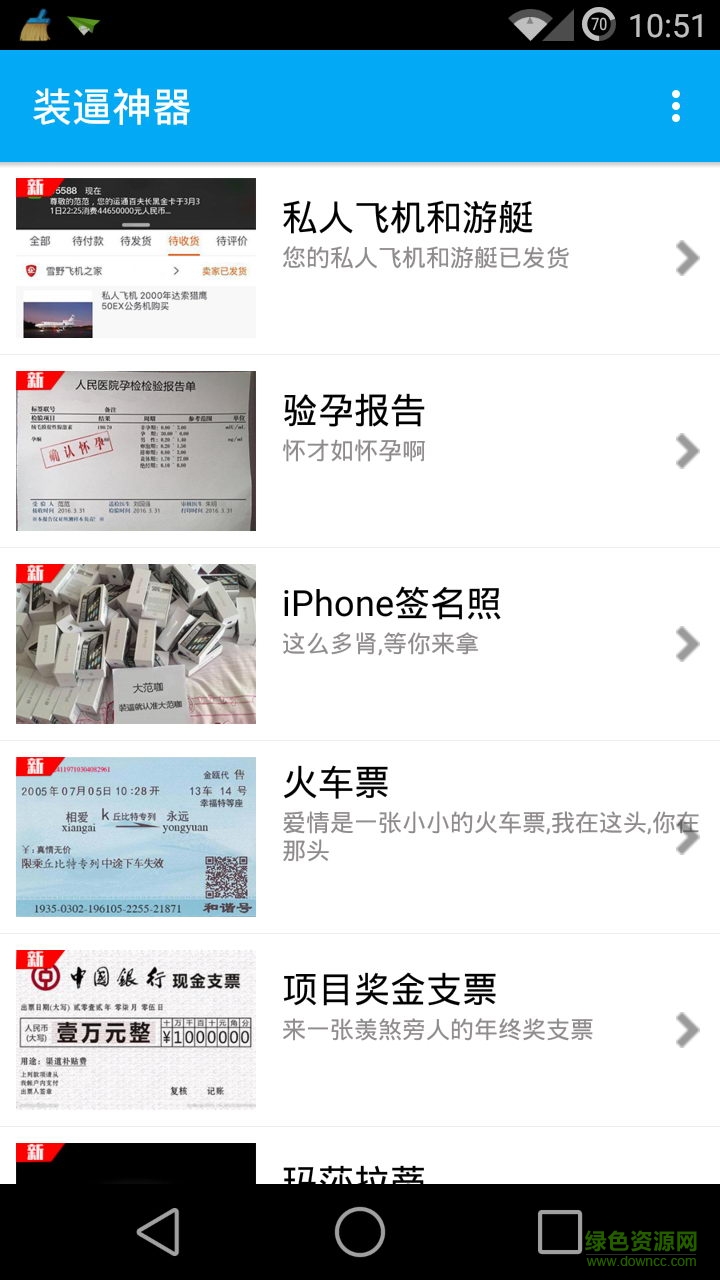 裝逼神器app v1.1.5 安卓版 1
