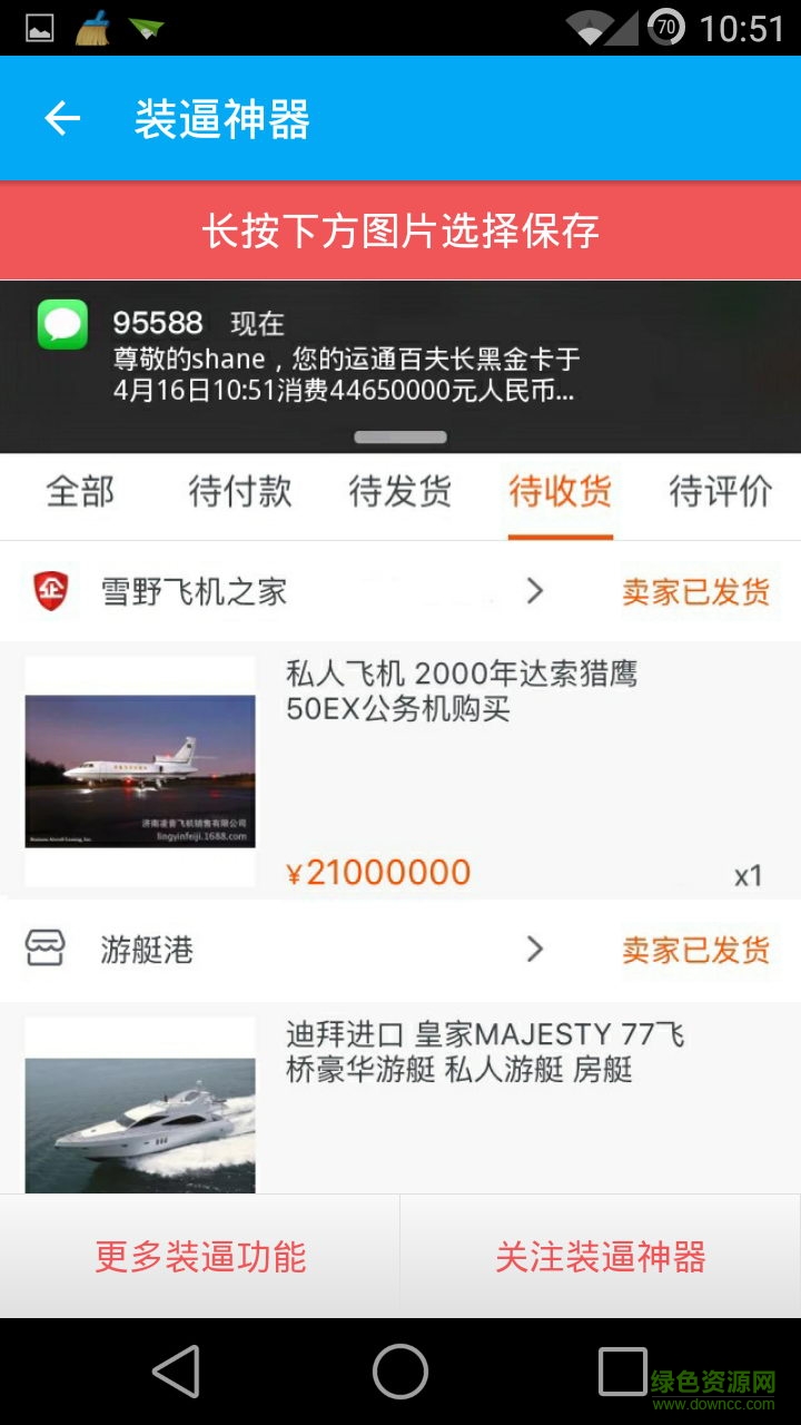 裝逼神器app v1.1.5 安卓版 2