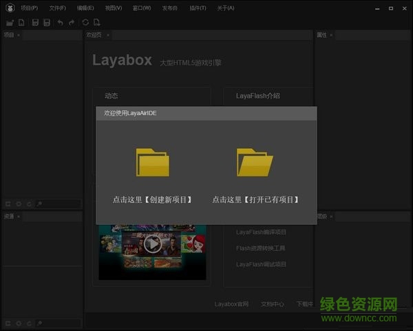 LayaAir IDE(HTML5開發(fā)工具) v0.9.7 官方版 0