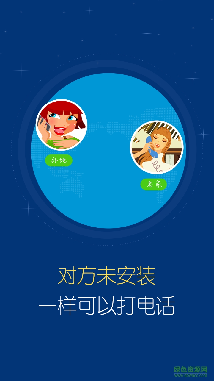 聚元通訊ios版 v3.0 蘋(píng)果iphone手機(jī)版 1