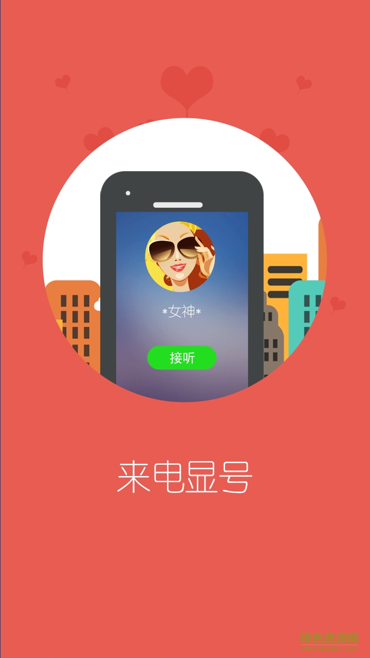 聚元通訊ios版 v3.0 蘋(píng)果iphone手機(jī)版 2