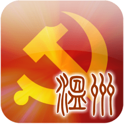溫州智慧黨建云平臺(tái)