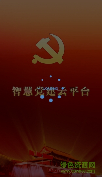 溫州智慧黨建云平臺 v1.3.5 安卓版 0