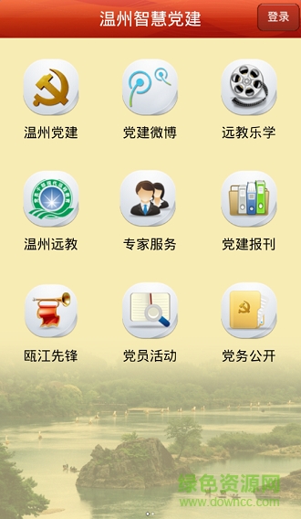溫州智慧黨建云平臺 v1.3.5 安卓版 1