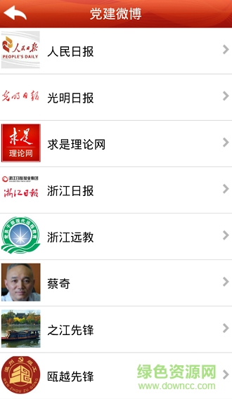 溫州黨建