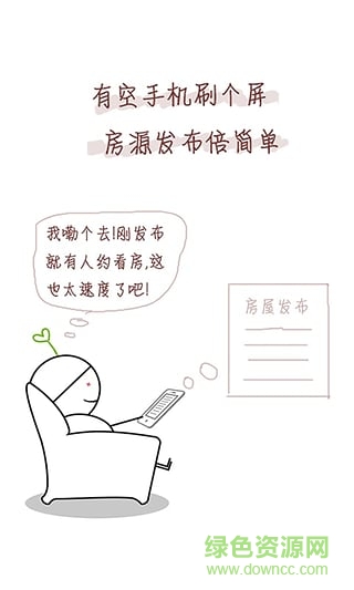 租我家手機客戶端(深圳租房) v1.0.6 安卓版 2