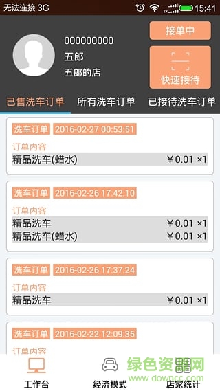享車么商家版客戶端 v1.0.0.7 安卓版 0